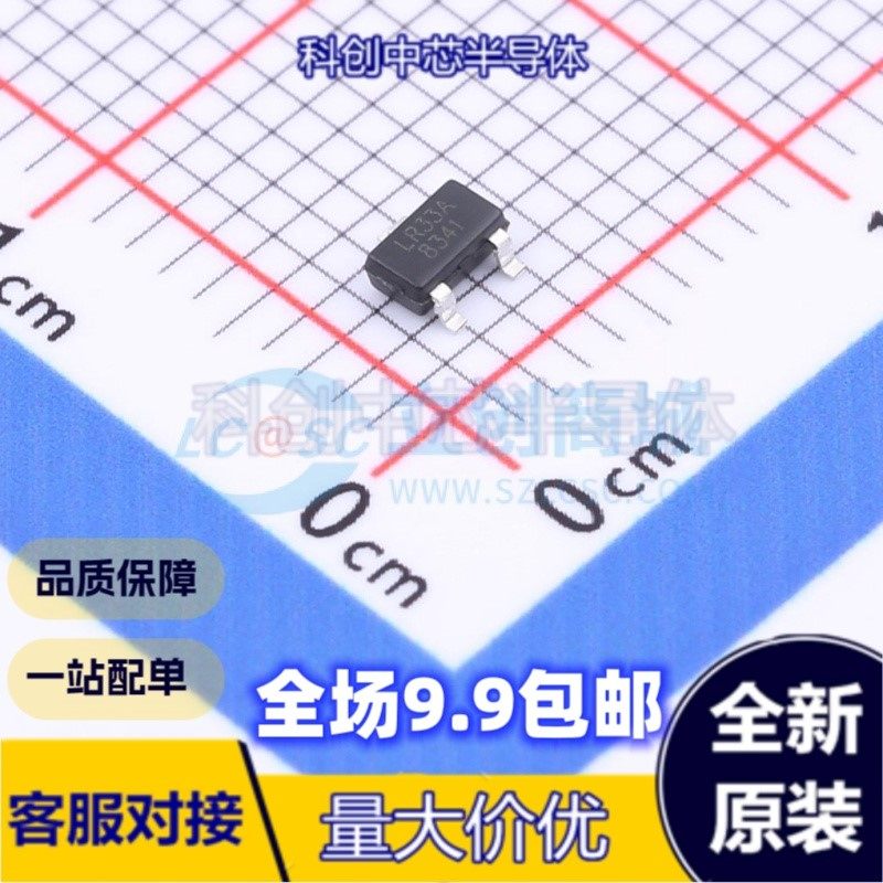 10个 LR8341A-T33 SOT-23-3L 线性稳压器(LDO) 固定 全新原装