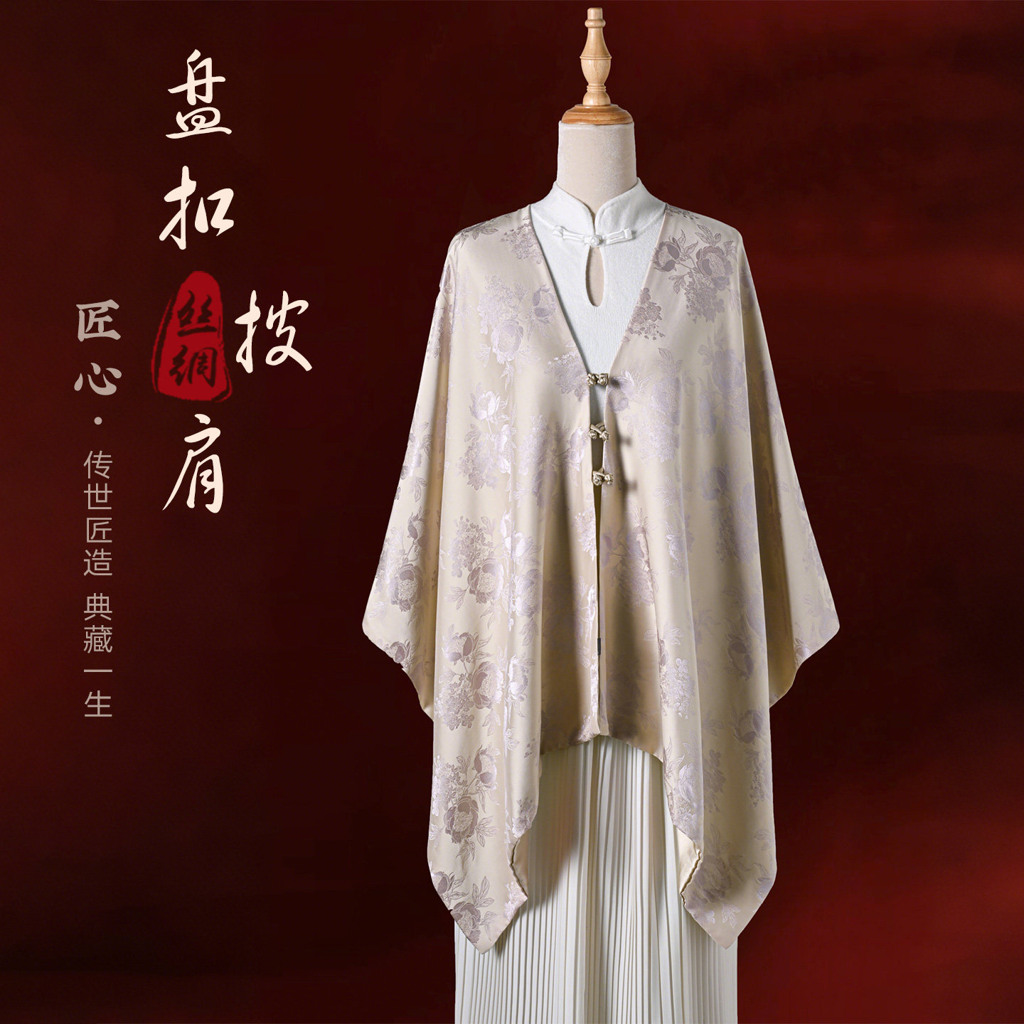 真丝丝巾女妈妈配旗袍披肩外搭高端中式盘扣披风斗篷专用杭州丝绸