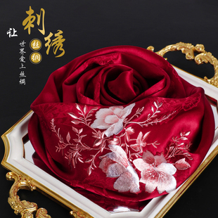 红色真丝丝巾妈妈披肩杭州丝绸高端苏绣围巾苏州本命年送礼物新年