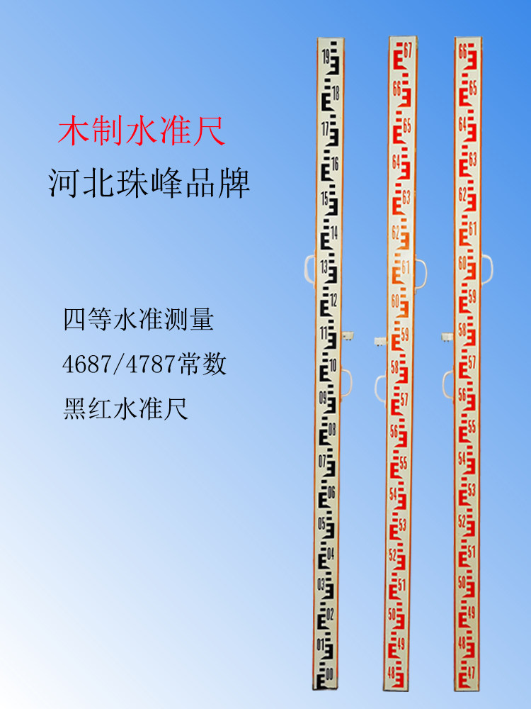 四等红黑水准尺双面刻度黑红木质板尺铝合金标尺绝缘塔尺配件