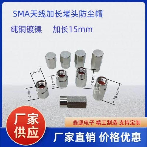 SMA加长15mm纯铜镀镍防尘帽