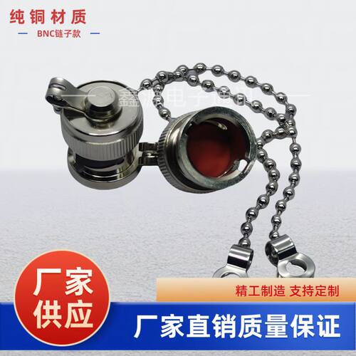 BNC防尘帽防尘盖堵头Q9带链子