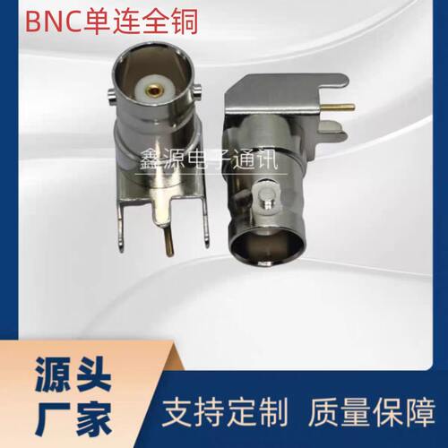 BNC母头转弯头焊接PCB板插座