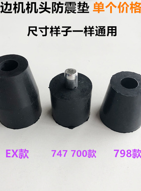 747款700拷边机防震垫EX款锁边机橡胶垫798机头减震垫缝纫机配件