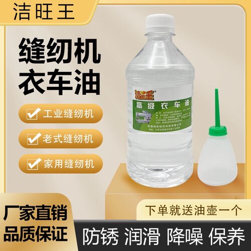500ML缝纫机油 衣车 门锁芯 机械 老式缝纫机 家用缝纫机油润滑油
