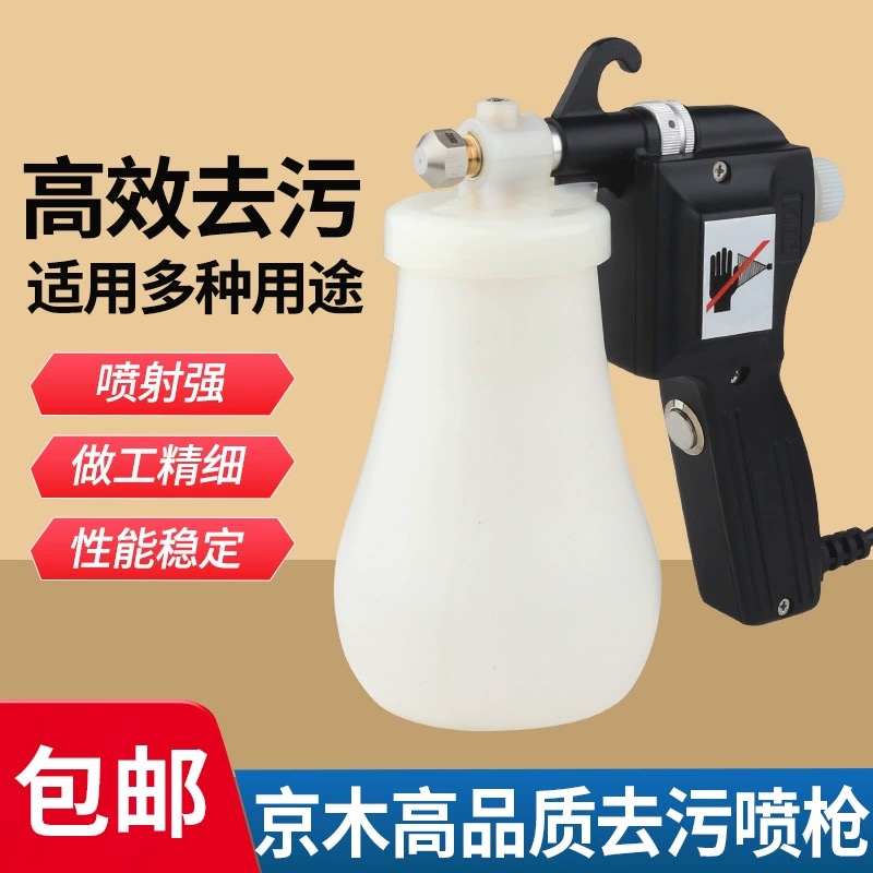 京木去污喷枪K180-1服装除油污渍枪纺织清洁喷枪高压水枪缝纫配件