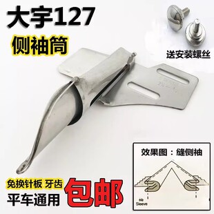 侧袖筒平车双针飞机熨烫拉筒DAYU127直条直丝双包袖口裤腰包边筒