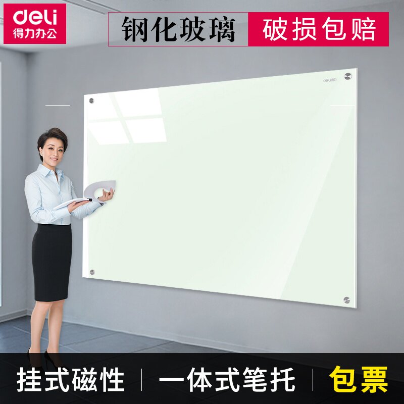 得力钢化玻璃白板挂式磁性写字板大黑板教学培训会议办公白板墙涂鸦留言板公告栏展示公司会议记事手写挂墙板在类目 电子词典/电纸书/文化用品, 教学演示/展示告示用品, 白板中 - 来自Buy2taobao.com提供专业的淘宝代购服务