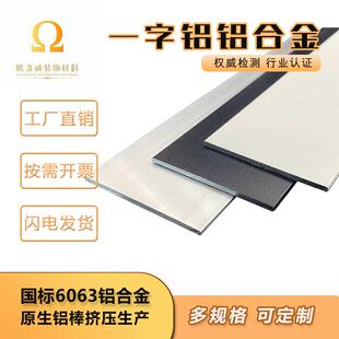 饰压条平板铝条踢脚线条 收边口装 铝合金扁铝 黑白银色实心一字形