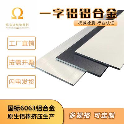 铝合金平条扁铝一字铝