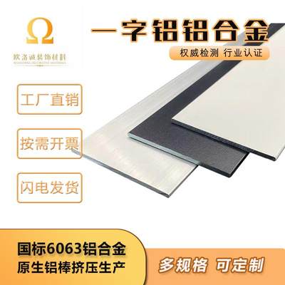 铝合金平条扁铝一字铝