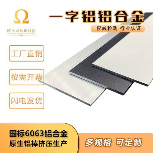 铝合金平条扁铝一字铝