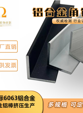 铝合金角铝 L型角铝不等边直角角铁90度三角型材 黑色包边装饰条