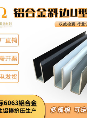铝合金U型槽斜边铝槽u槽