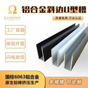 铝合金U型槽 斜边铝槽u槽 加厚卡槽铝包边条玻璃导轨凹槽装饰铝条