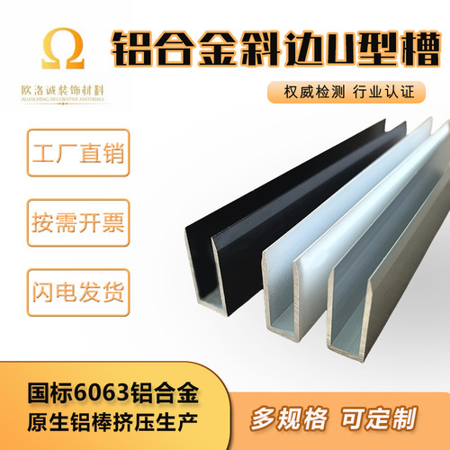 铝合金U型槽斜边铝槽u槽