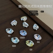 爆闪美甲钻饰品瘦鸽子蛋堆钻椭圆堆钻成品指甲装 新品 施华洛同款 饰