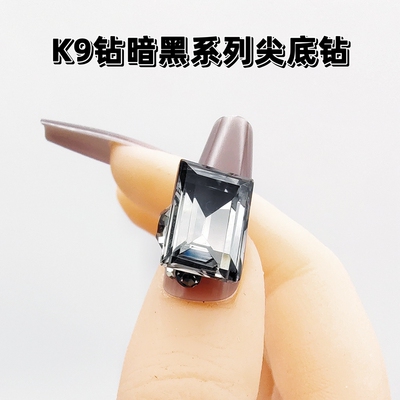 施家同款K9钻黑美甲钻肥方爱心冰糖蝴蝶水晶玻璃暗黑系列尖底钻