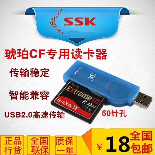 全新SSK飚王琥珀 CF 专用读卡器 高速相机存储内存卡SCRS028数控