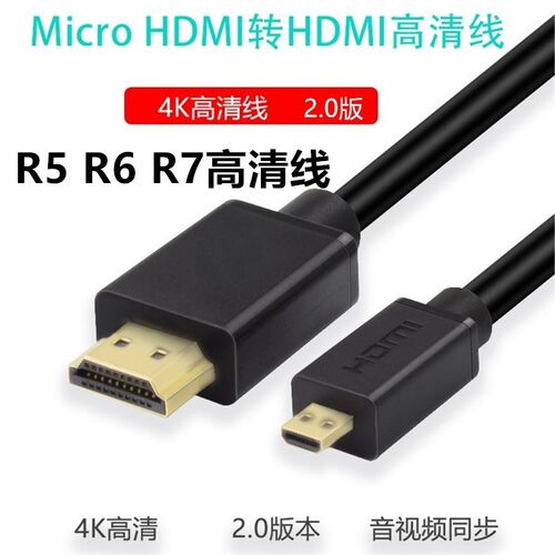 适用于佳能M50 M6 M6 mark2 R5 R6 R7相机接采集卡直播高清线micr