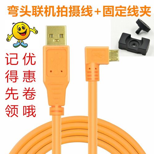 适用于佳能单反90D 850D联机拍摄线弯a7r2 a7m2 a6300电脑传输线