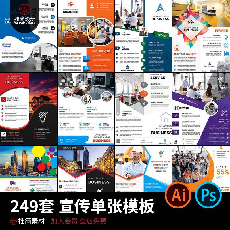 HC-26各行业商业海报DM单页宣传单张模板PSD/Ai版面排版设计素材