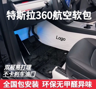 纳帕皮有机硅高端定制360脚垫全国包安装 特斯拉model3