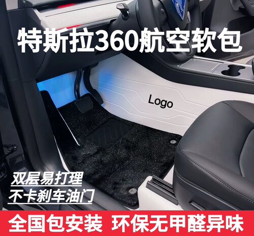 特斯拉model3,Y,X,S,纳帕皮有机硅高端定制360脚垫全国包安装