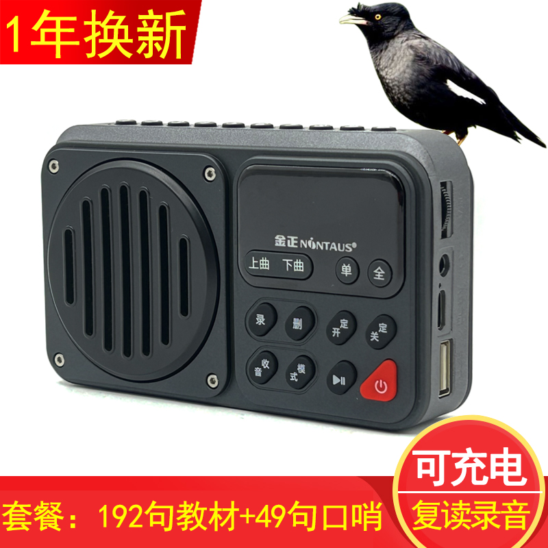 教鸟说话机鹦鹉八哥学习机复读机