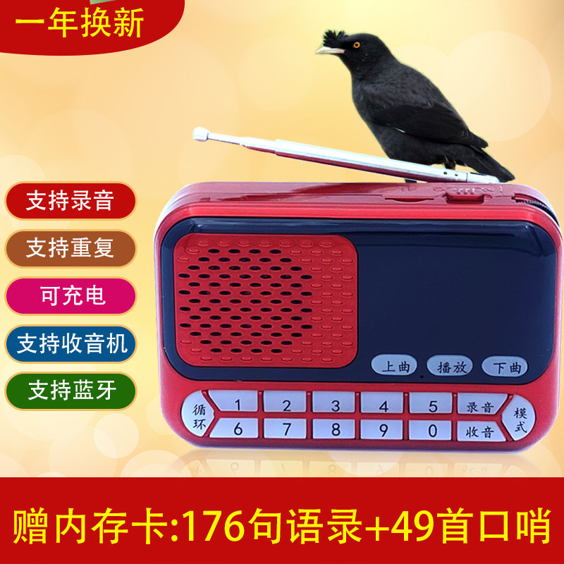 鹦鹉学话机八哥学习机鸟用学说话复读机鹩哥录音玄凤口哨训练教语