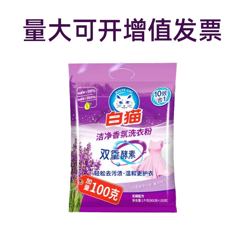 实惠1kg去渍护色家用洗衣粉白猫