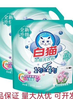白猫洗衣粉2.18kg大袋装浓缩速溶去渍家用机洗低泡易漂洗亮白亮彩