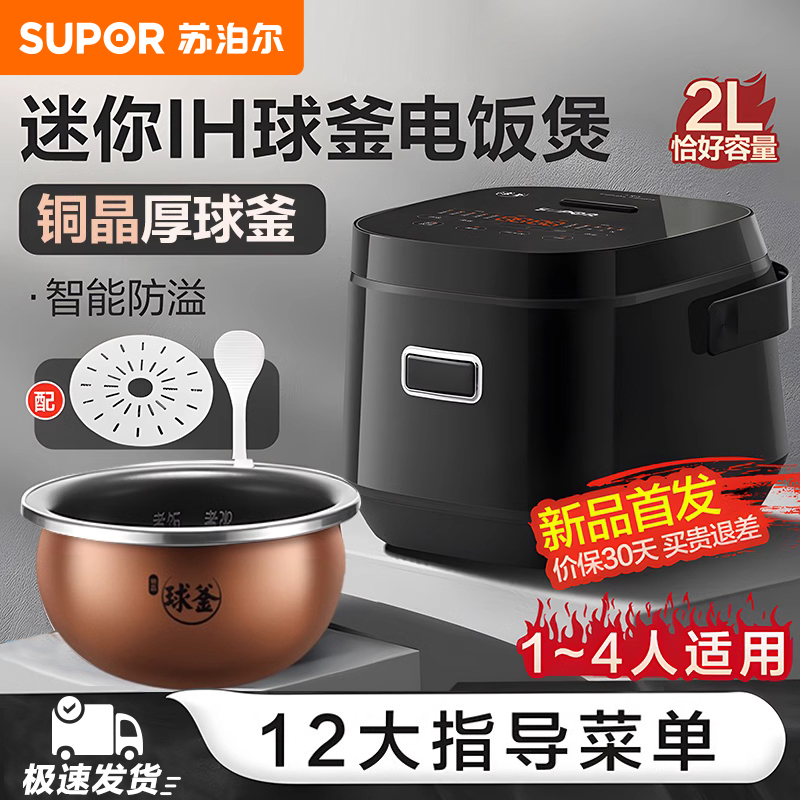 苏泊尔电饭煲2升IH家用迷你小型1-3-4人智能球釜多功能蒸煮锅正品