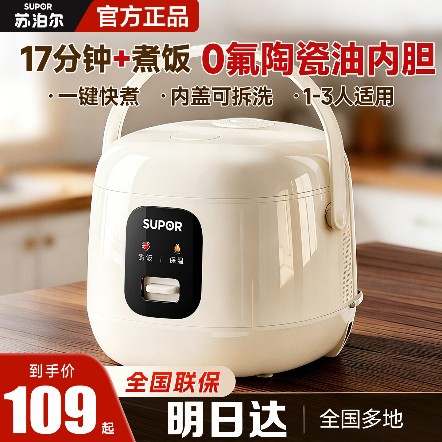 苏泊尔小型电饭煲1到2-3人迷你煮饭锅家用陶瓷油内胆26年新款正品