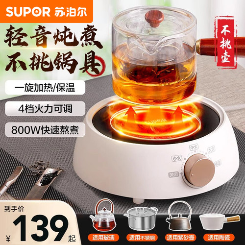 苏泊尔多功能迷你小型烧水煮茶炉