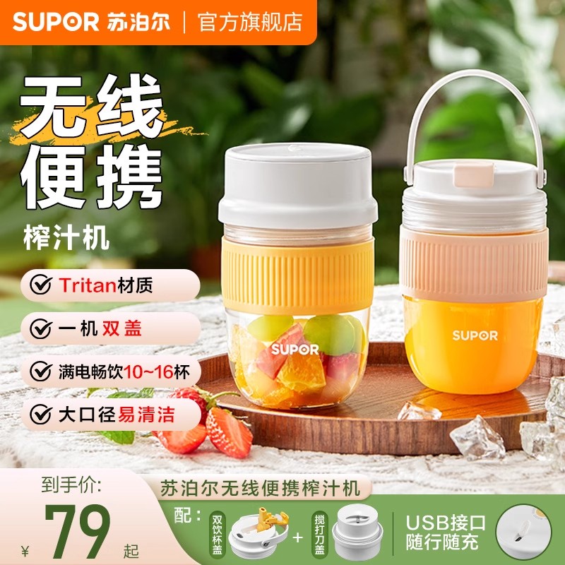 苏泊尔榨汁杯小型家用榨汁机无线便携式果汁机电动榨汁机2025新款