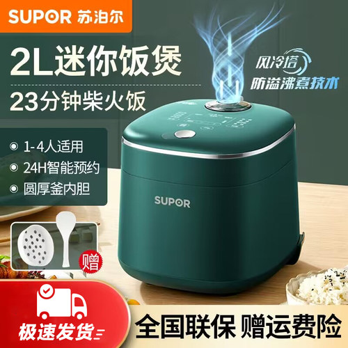 苏泊尔电饭煲2L小快电饭煲