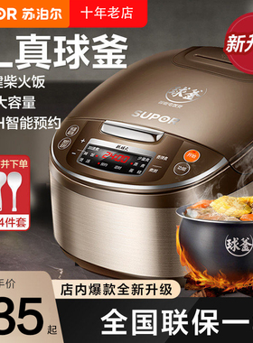 苏泊尔电饭煲家用智能5L大容量多功能电饭锅柴火饭球釜煮饭锅正品