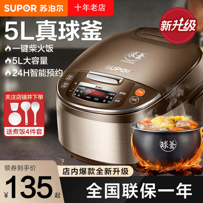 苏泊尔电饭煲家用智能5L大容量多功能电饭锅柴火饭球釜煮饭锅正品