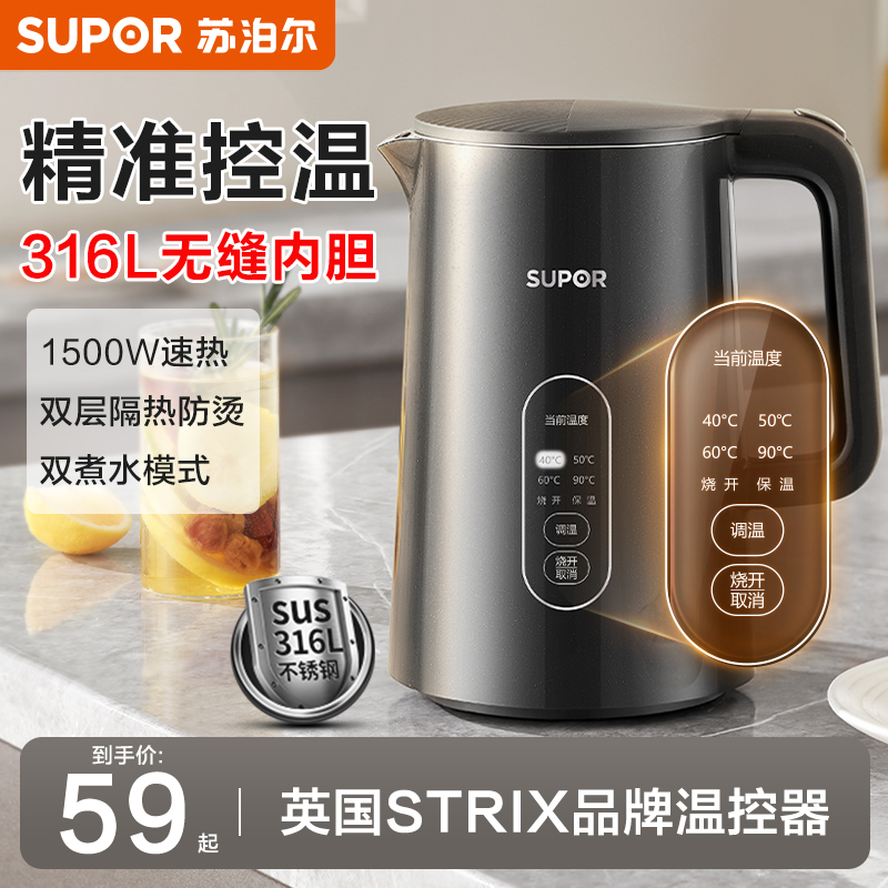 苏泊尔烧水壶家用恒温316不锈钢电热水壶全自动多段保温电水壶