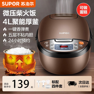 苏泊尔电饭煲家用小型电饭锅2到3到4人新款 CFXB40FC829D 官方正品
