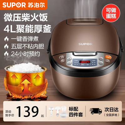 苏泊尔电饭煲家用小型电饭锅2到3到4人新款官方正品CFXB40FC829D
