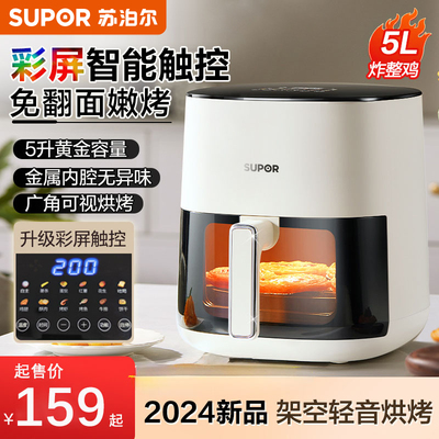 苏泊尔空气炸锅家用智能新款可视大容量免翻面多功能一体机电炸锅