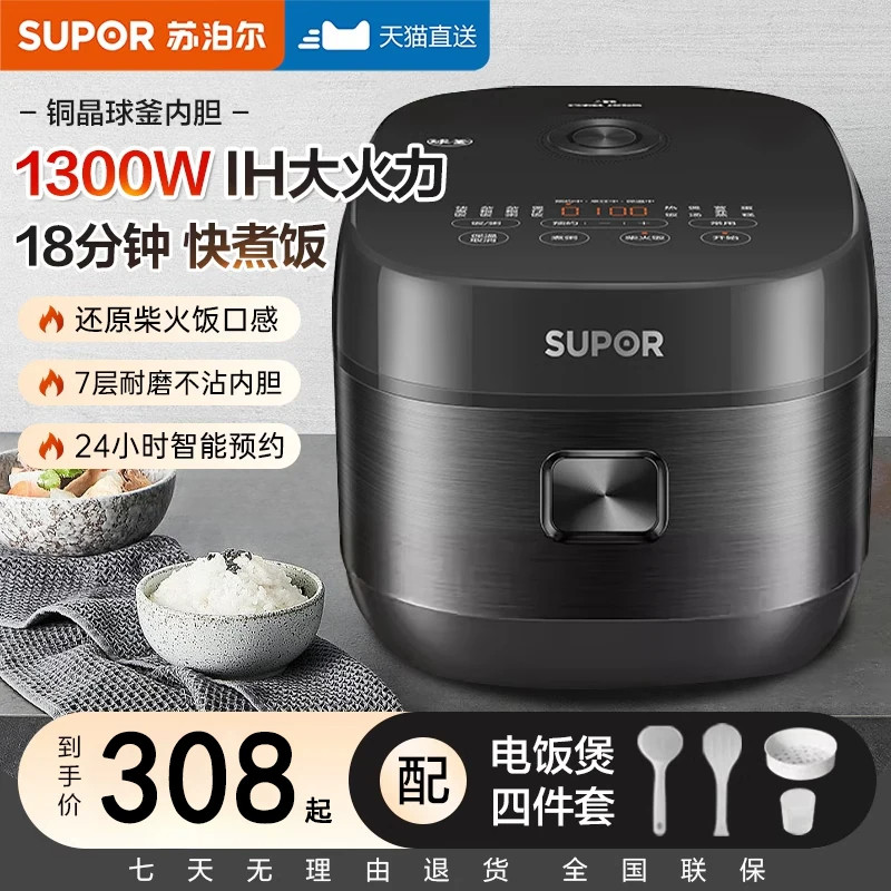 苏泊尔SF40HC0028电饭煲IH球釜家用智能煮饭锅3L4L5L多功能柴火饭