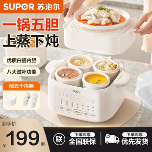 苏泊尔电炖锅隔水柔炖家用全自动辅食蒸煮一体电砂锅陶瓷电炖盅