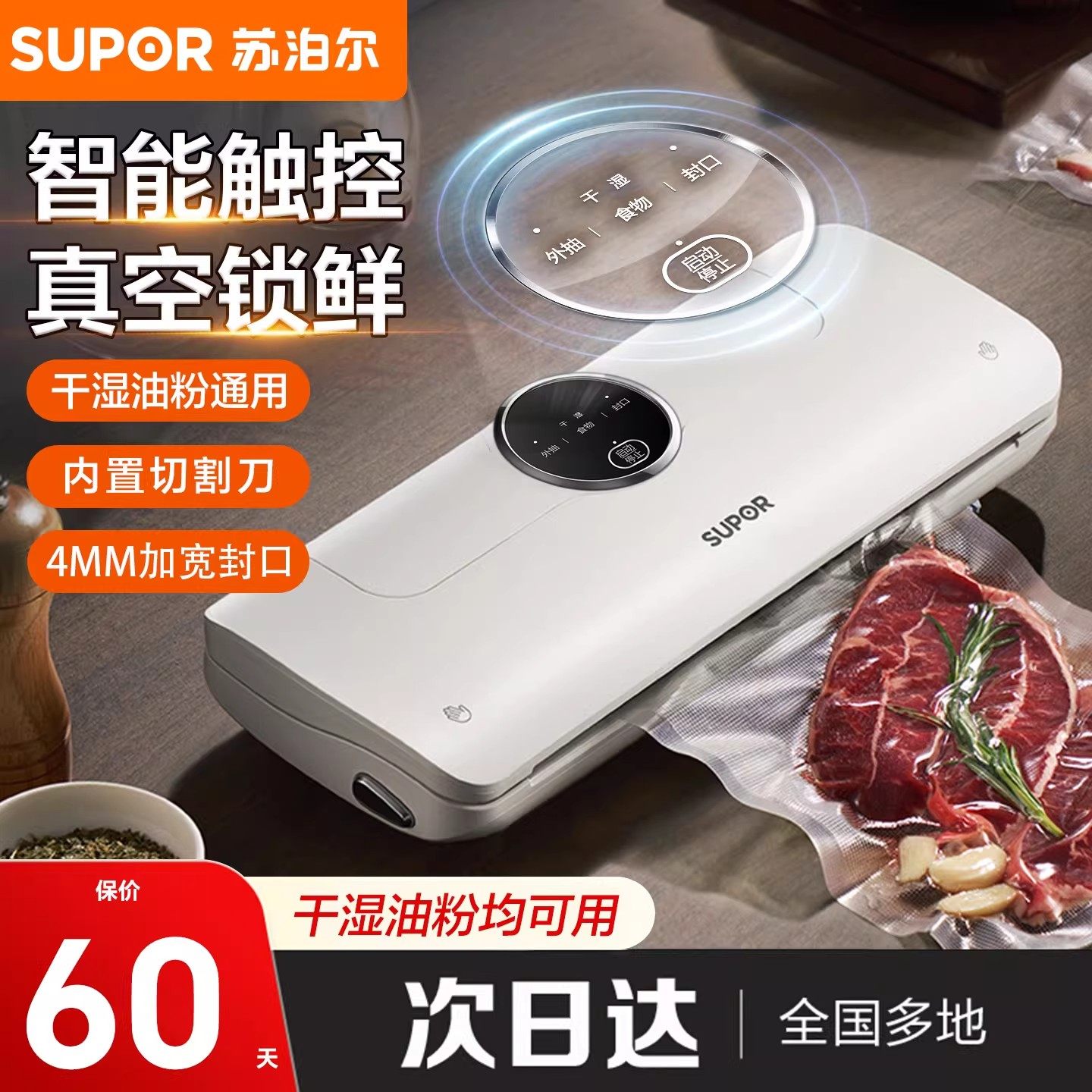 苏泊尔抽真空封口机全自动家用小型保鲜食品包装机密封机2025新款