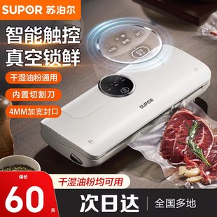 苏泊尔抽真空封口机全自动家用小型保鲜食品包装机密封机2025新款