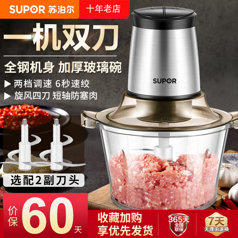 苏泊尔绞肉机家用电动小型多功能搅拌料理打碎肉机新款绞馅机正品