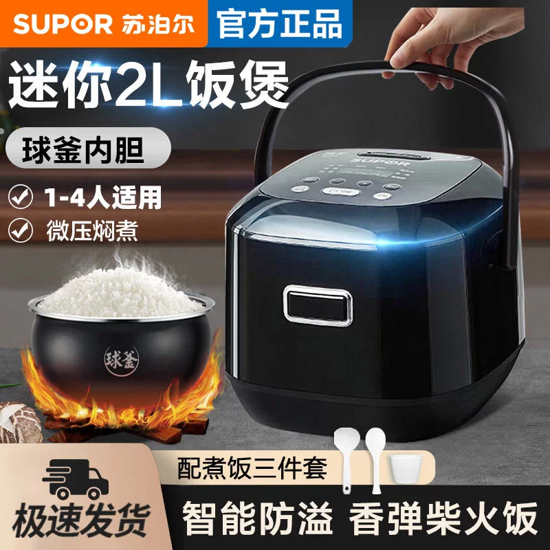 苏泊尔电饭煲家用2L迷你小型球釜智能电饭锅1-3-4人柴火饭20fc615