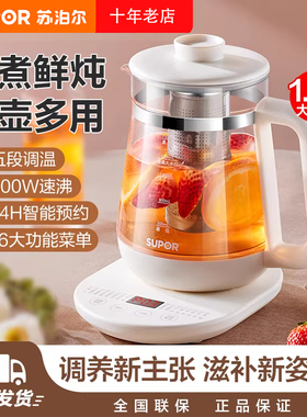 苏泊尔养生壶新款多功能家用小型烧水壶办公室煮茶壶大容量花果茶